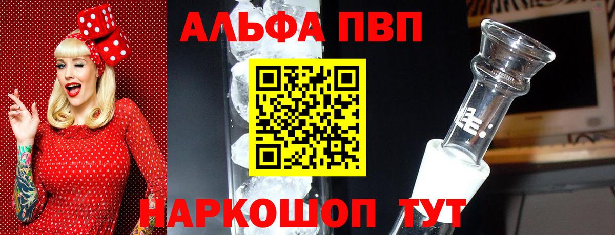 Александров  APVP крисы CK  Вход с VPN  Alfa_PVP Соль 