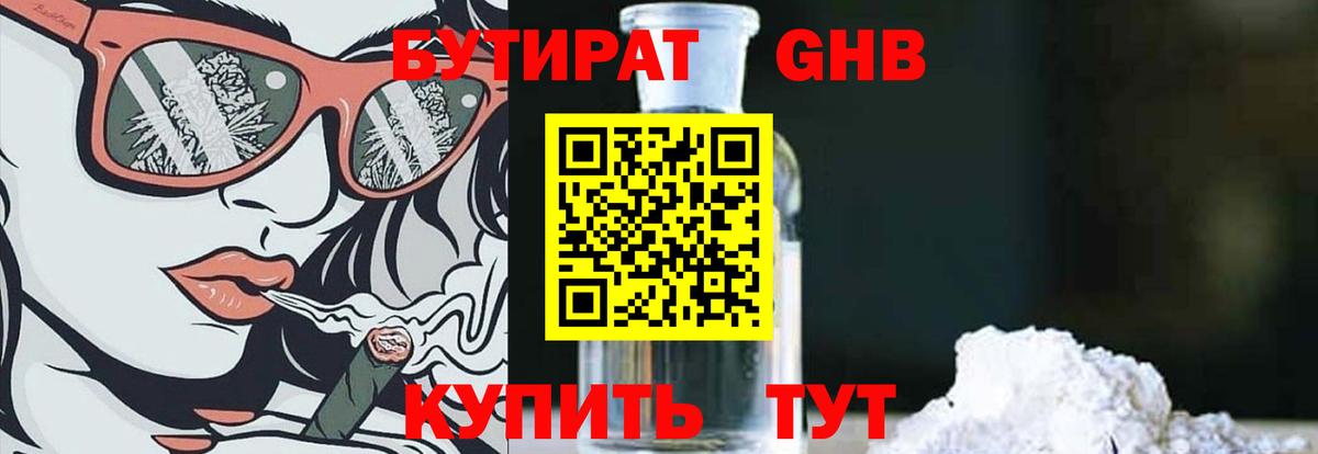 БУТИРАТ  Бутират бутик  Вход с VPN  Александров 