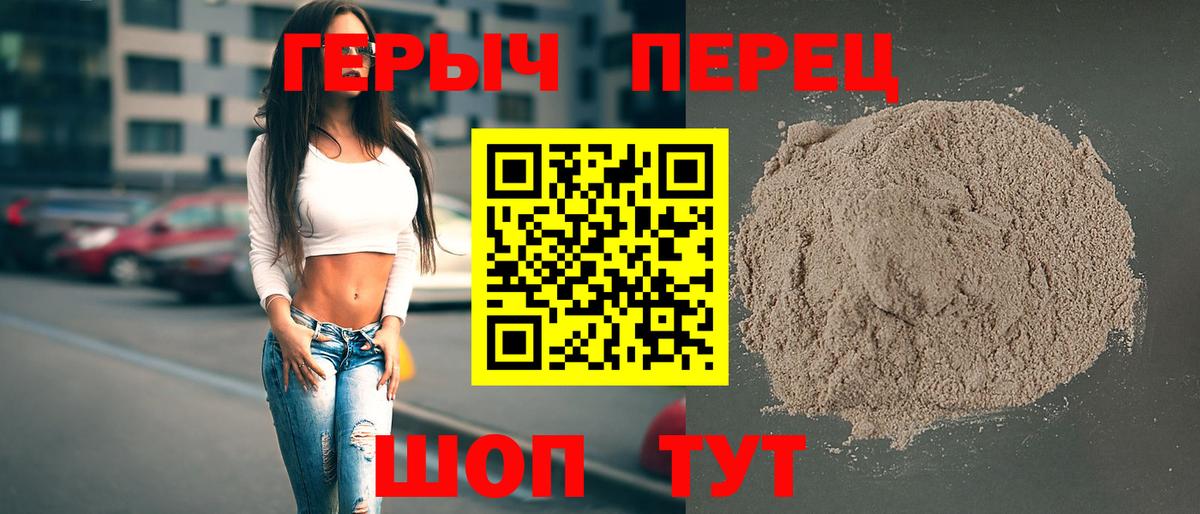 Героин  ГЕРОИН гречка  Вход с VPN  Александров 