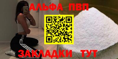 альфа пвп VHQ Шахты