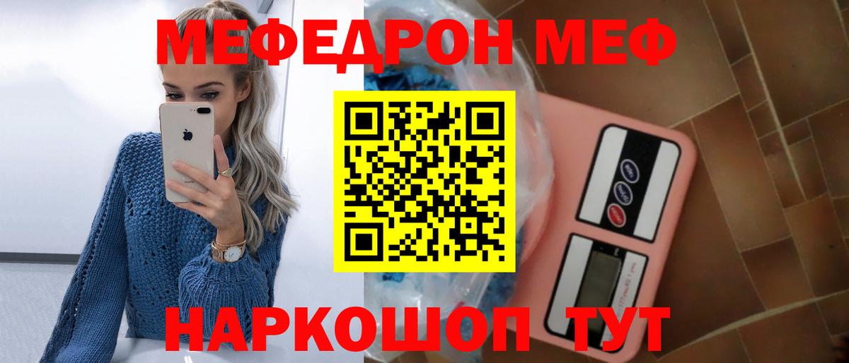 Меф мяу мяу мука Александров