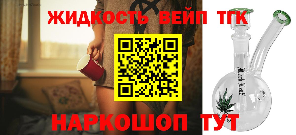 Дистиллят ТГК вейп с тгк Александров